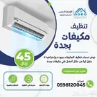 مؤسسة تبريد وتكييف وصيانة عامة بجدة