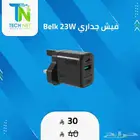 فيش جداري Belk 23W