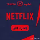 نتفلكس جودة عالية و مضمون