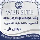 انشاء موقع إلكتروني في جميع المجالات مع التصميم