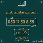 ارقام مميزة هايبرد رباعيات دبلات مميزه وسعره مناسب جدا
