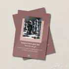 كتاب رقمي كيف تخلق لحظة تسويقية في كل مناسبة