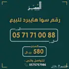 ارقام سوا هايبرد مميزه بسعر مميز رباعيات دبلات