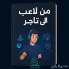 ملف شامل تجارة الألعاب(العاب ستيم المشتركة واشتراكات رقمية)