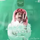 اشتراك شاهد