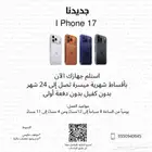 جوالات بالتقسيط مدة تصل إلى 24 شهر