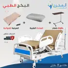 سرير طبي كهربائي بكج كامل