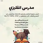 مدرس انجليزي