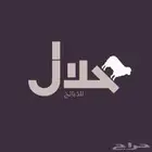 ذبائح مع خدمه التقطيع والتوصيل