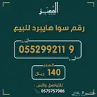 رقم سوا هايبرد مميزه ب اسعار مميزه