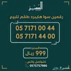 ارقام سوا هايبرد مميزه بسعر مناسب رباعي دبل