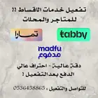 تفعيل خدمة تابي وتمارا