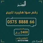 ارقام مميزه رباعيات دبلات سعرها مناسب جدا