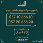 ارقام سوا هايبرد مميزه بسعر مميز رباعيات دبلات