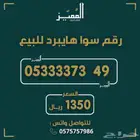 رقم STC هايبرد مميزه دبلات رباعيات مكرر