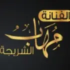 احياء الفلات وتلبيس ونقش العرائس اسعار حلوه مررره
