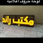 مطابع و  دعاية وإعلان