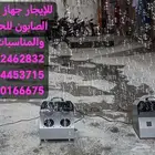 للإيجار جهاز فقعات الصابون للحفلات والمناسبات