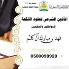 مأذون شرعي معتمد