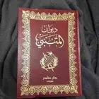ديوان المتنبي
