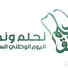 ستيكر اليوم الوطني استيكر بانر لوحات اعلانية