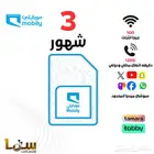 100 جيجا 3 شهور موبايلي ب 130 عرض