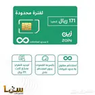 انترنت زين شهريا 171 مفتوح بدون استخدام عادل