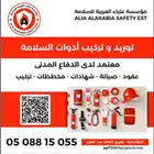 توريد وتركيب أدوات السلامة معتمد