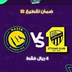 تابع مباراه النصر والاتحاد ب ضمان تقطيع وجوده عاليه