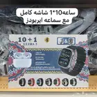 ساعه لمس ذكيه مع سبعه احزمه مع سماعه بلوتوث شض
