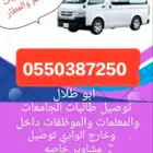 مشاوير وادي الدواسر وجميع أنحاء المملكة لتواصل
