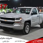 سلفرادو موديل 2017
