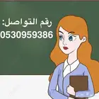 معلمة خصوصي لتعليم اللغة الإنجليزية لجميع المراحل حي السلام