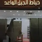 خطاط