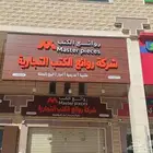 لوحات محلات احرف بارزة احرف زنكور مضيئة ستيل صيانة وكلادنج