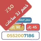 رقم سوا مرتب وسهل الحفظ 45 ريال لمدة 3 ساعات