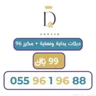 رقم سوا مرتب وسهل الحفظ