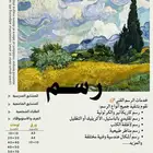 طلبات رسم مفتوح هل الاحساء - ورق لوحات-