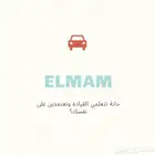 شركة إلمام لتعليم القيادة للنساء