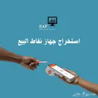 استخراج جهاز نقاط البيع -شبكة