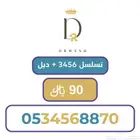 رقم سوا متسلسل 3456 سهل الحفظ