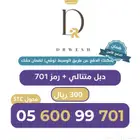 ارقام سوا مميزة رمز 701