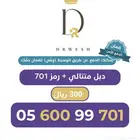 رقيمن مميزة سوا ارقام مميزة رمز 701