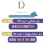 ارقام سوا مميزة مكرر دبل رمز 701 (( إمكانية الحجز 24 س ))
