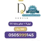 رقم سوا مميز وسهل 0505999