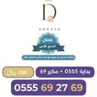 ارقام سوا مميزة
