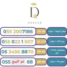 أرقام سوا مميزة وسهلة الحفظ واسعار طيبة