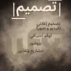 تصميم ومونتاج