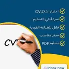 سيرة ذاتية احترافيه عربي انجليزي