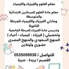 معلم متابعة و مواد علمية و تحصيلي